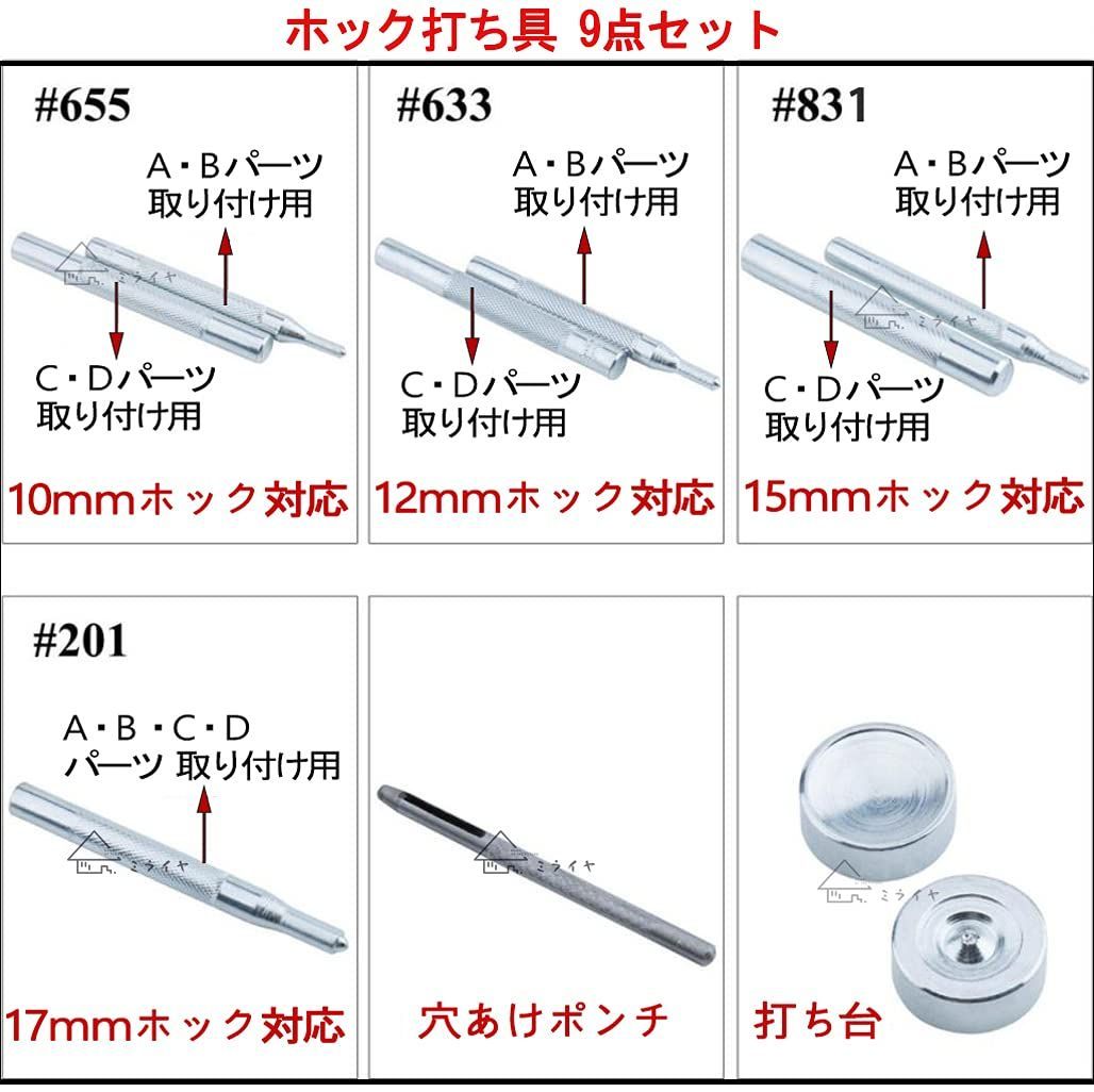  商品 DIY 革 ハンドメイド 手作り 手芸 ジーンズボタン スナップボタン ジャンパーホック ホック打ち工具 5種類 収納ケース付き 60組 9点打ち具 バネホックセット バネホック打ち具セット レザークラフト ミライヤ その他 文房具 事務用品