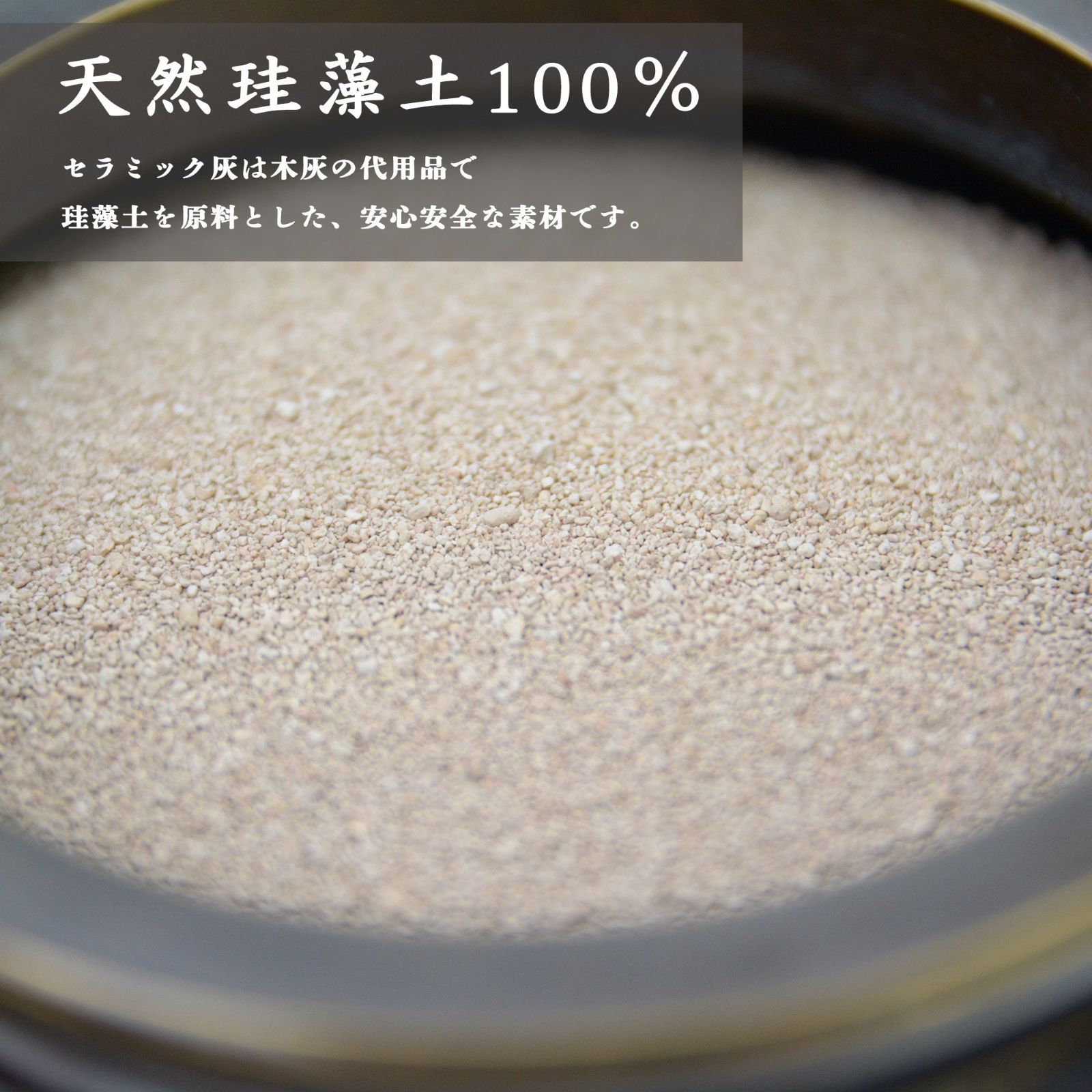 仏具 お線香用 お仏壇用 300 g 国産 香炉灰 ホコリが飛ばず手が汚れにくい 珪藻土灰