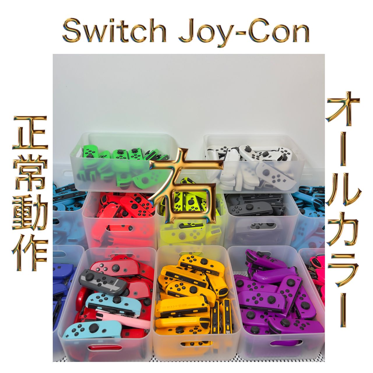 一般中古（右）】Switch ジョイコン Joy-Con 1個 ネオンブルー・ネオン