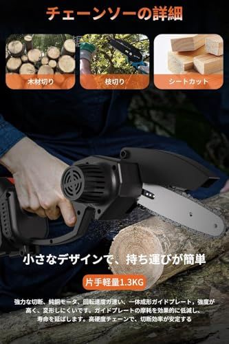チェーンソー 充電式 電動ノコギリ 電動チェーンソー 替刃付き バッテリー 搭載 小型 薪割り 薪作り 枝切り 庭木の剪定 ハンディ ミニ電動のこぎり 家庭用 木工切断 園芸設備 収納 き 日本語説明書 ブラック