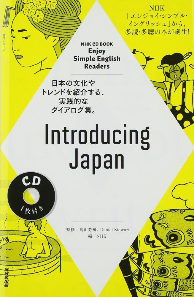 中古）NHK CD BOOK Enjoy Simple English Readers Introducing Japan