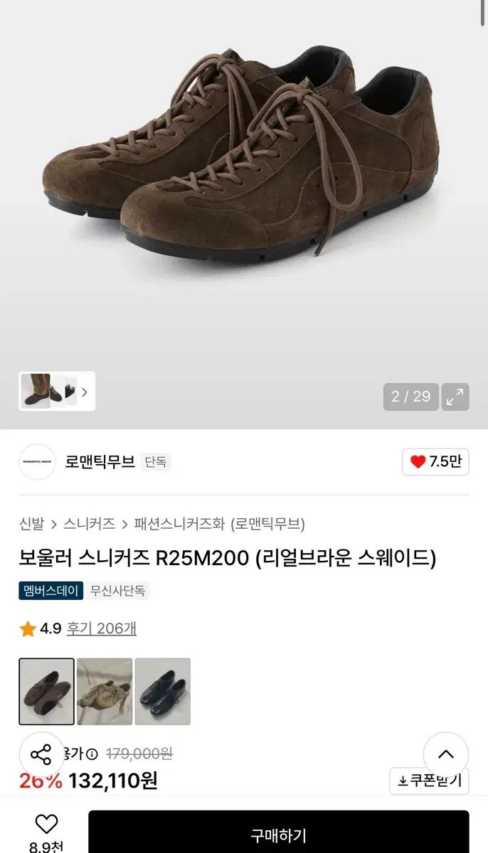 MOVE ボウラー R 25 M 200 スウェード スニーカー 280