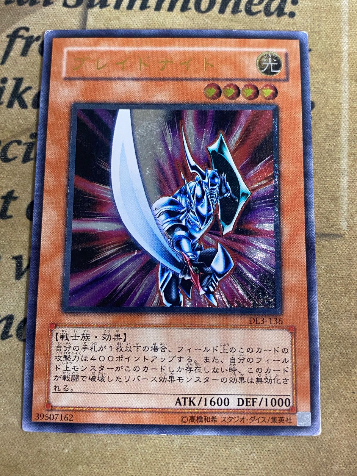 遊戯王DL版 ブレイドナイト レリーフ DL3-136 ② - メルカリ