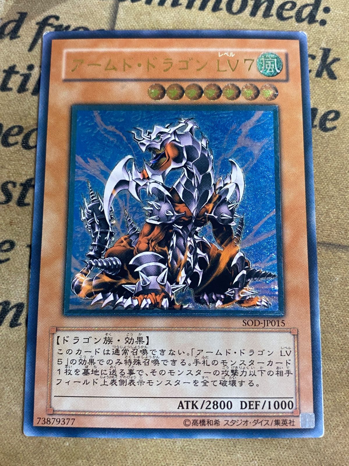 遊戯王 アームドドラゴンLV7 レリーフ SOD-JP015 - メルカリ