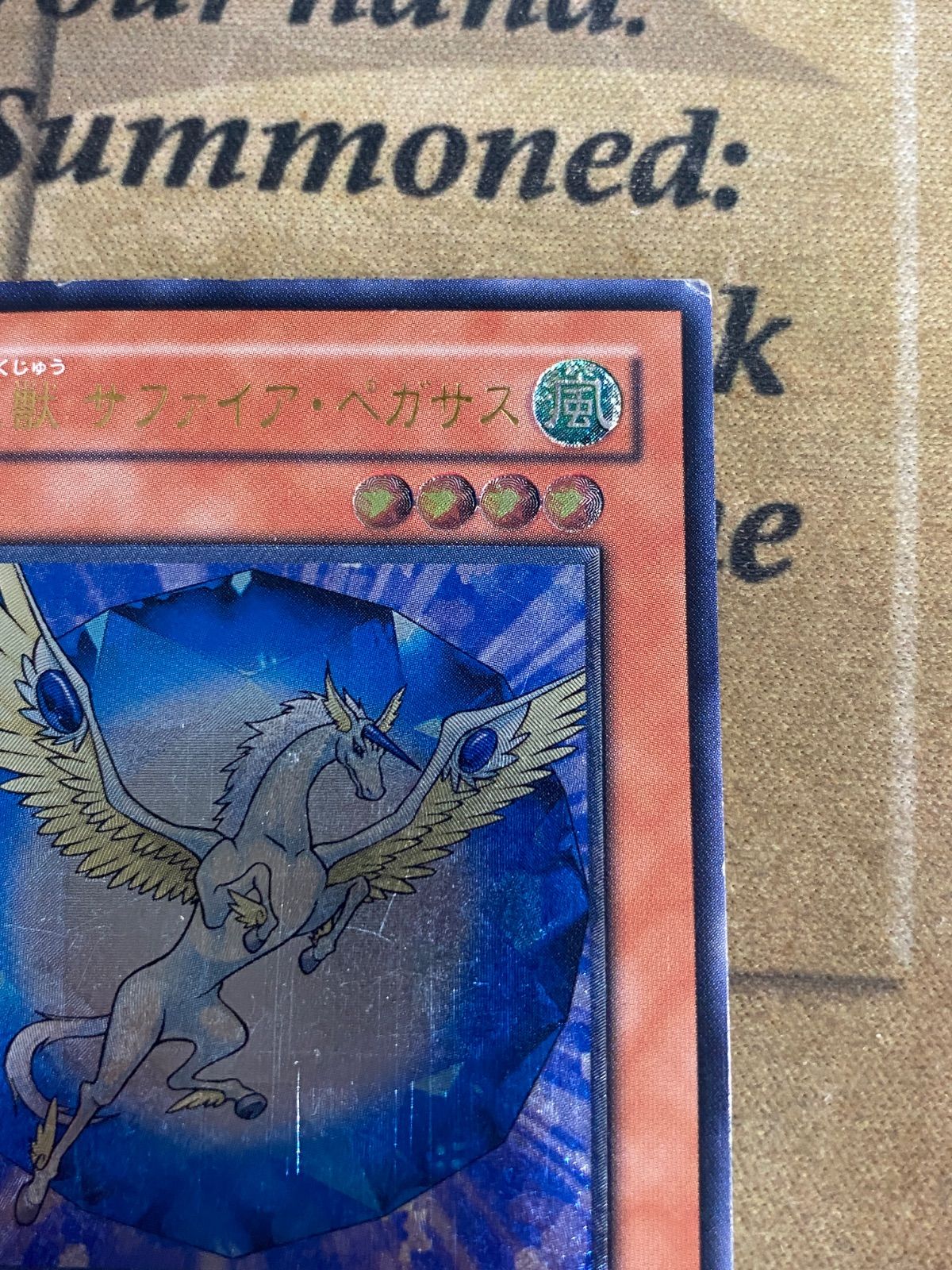 遊戯王 宝玉獣サファイアペガサス レリーフ FOTB-JP007 ② - メルカリ