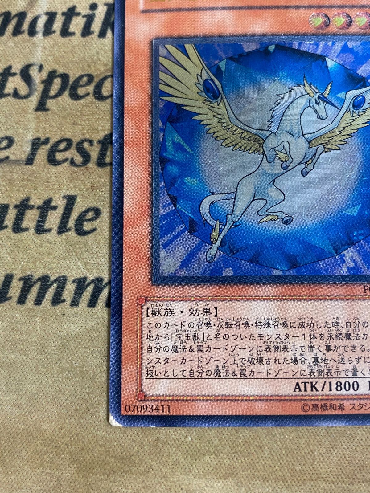 遊戯王 宝玉獣サファイアペガサス レリーフ FOTB-JP007 ② - メルカリ