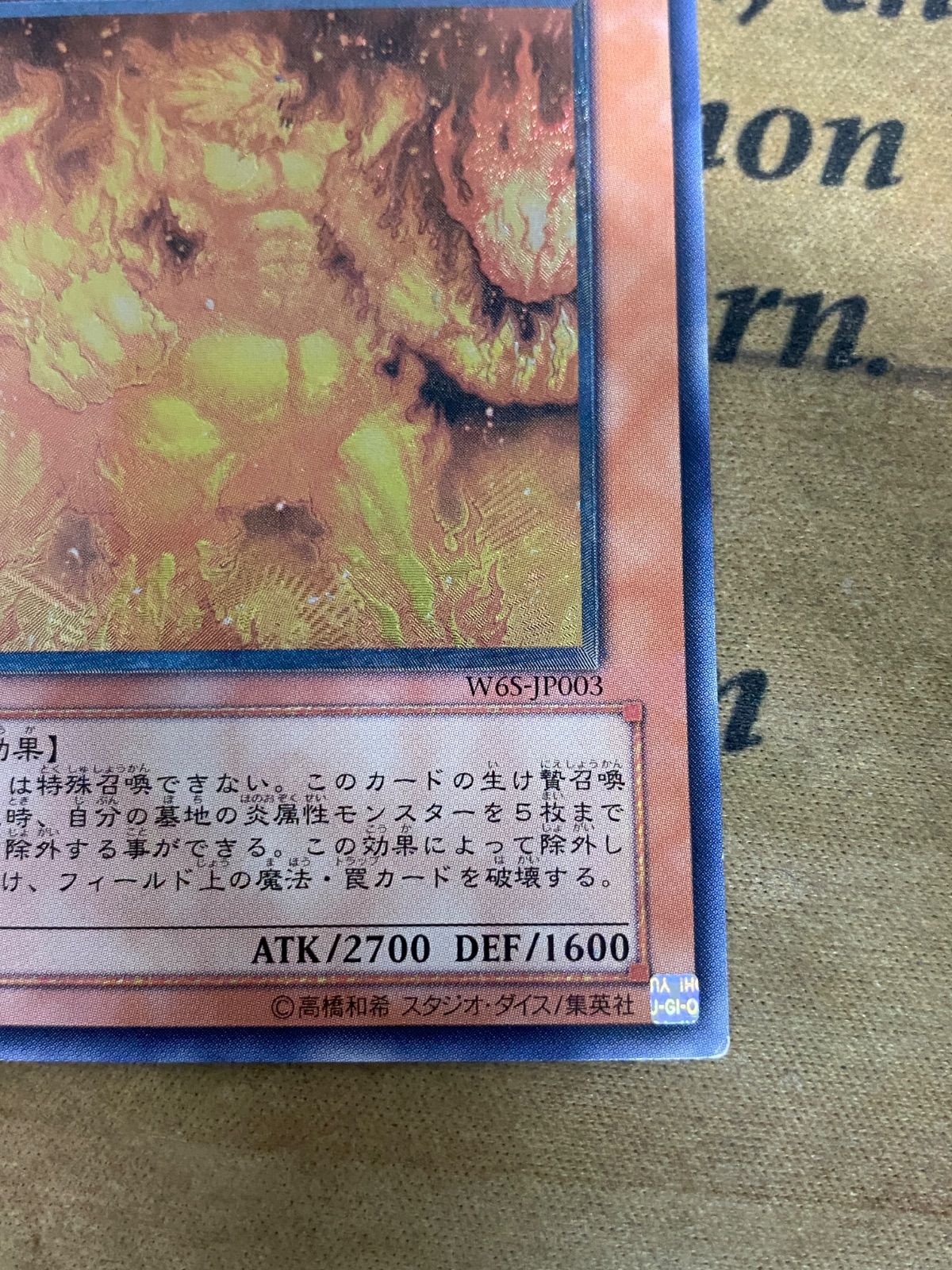 遊戯王 ヘルフレイムエンペラー レリーフ W6S-JP003 ③ - メルカリ