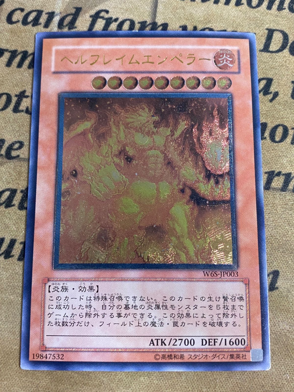 遊戯王 ヘルフレイムエンペラー レリーフ W6S-JP003 ③ - メルカリ