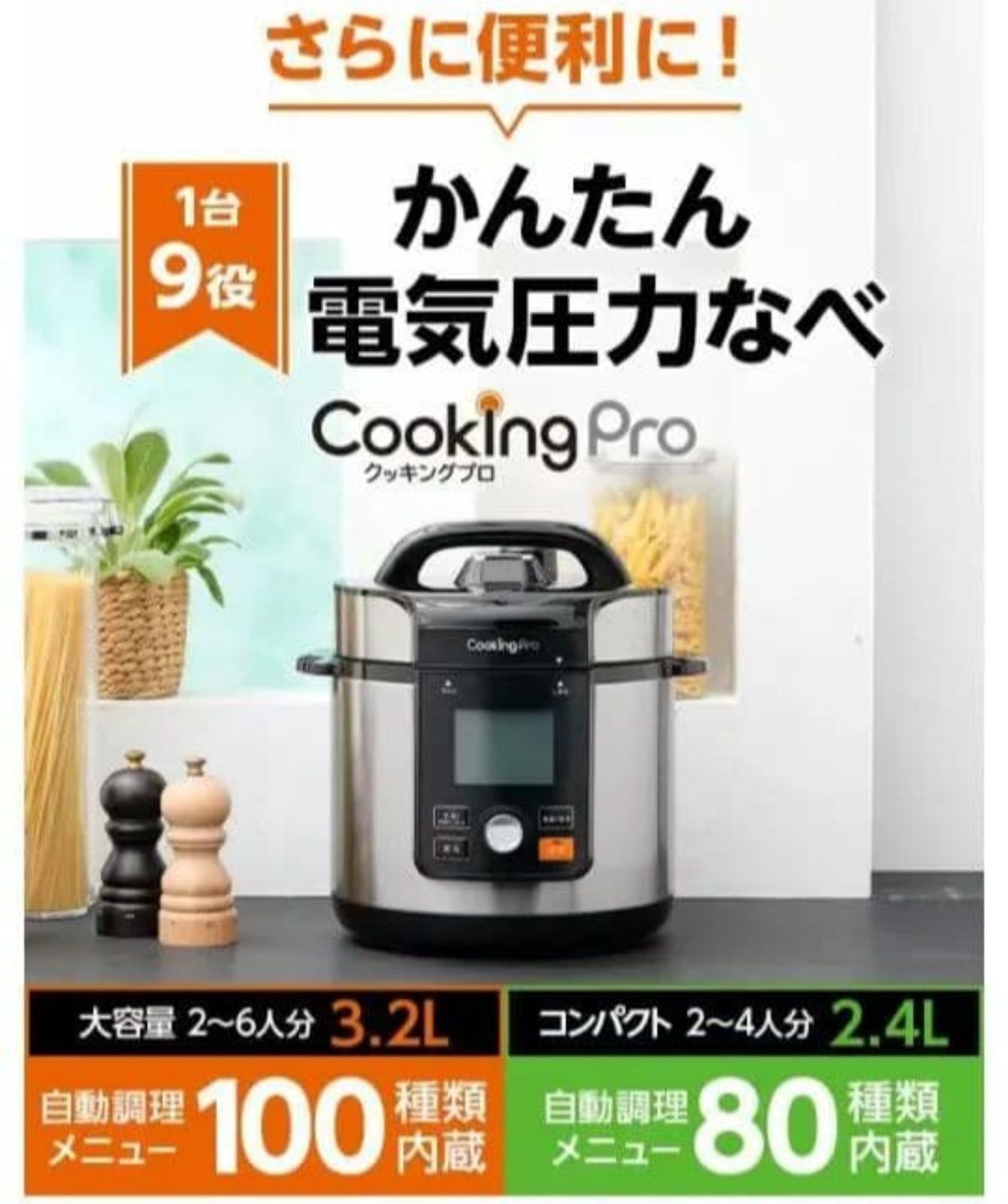 ★美品★色々揃ってます！CookingPro クッキングプロ V2 (3.2) クッキング プロ V2 (3.2L) cooking pro v2 (新品未使用) - メルカリ