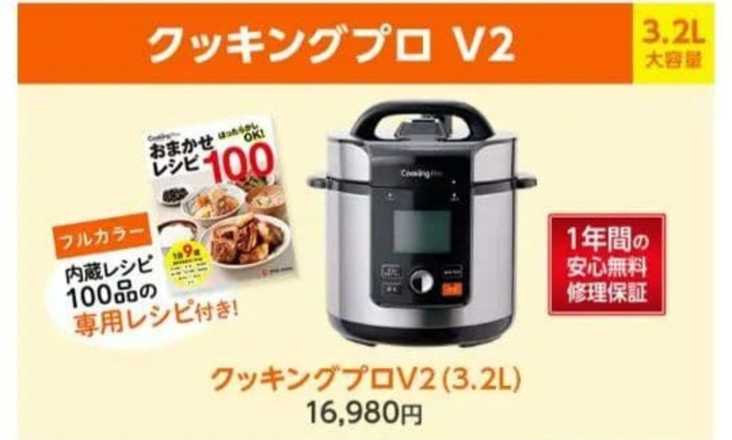 クッキング プロ V2 (3.2L) cooking pro v2 (新品未使用) - メルカリ