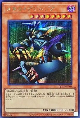 中古】 遊戯王OCG デュエルモンスターズ メタル・デビルゾア QCLP QCLP