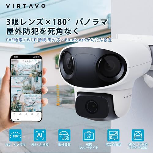 virtavo 防犯カメラ 屋外 三眼カメラ カラフルナイトビジョン 監視カメラ 見守りカメラ ネットワーク WiFi 動体検知 双方向音声 暗視撮影 alexa対応 Micro SD クラウドストレージ対応 POE対応 1080 P e 1 d 684