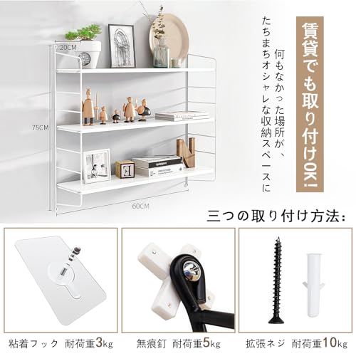 FRSTONE ウォールシェルフ ３段 壁を傷つけない 壁 棚 賃貸 ラック 穴あけない 幅60 高さ調節 ウォールラック 収納 壁掛け棚 おしゃれ インテリア 玄関 キッチン バスルーム リビング 3 f 0 c 08 ec