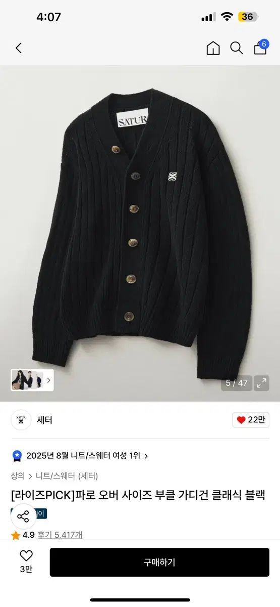 セター ブークレ カーディガン Classic ブラック M