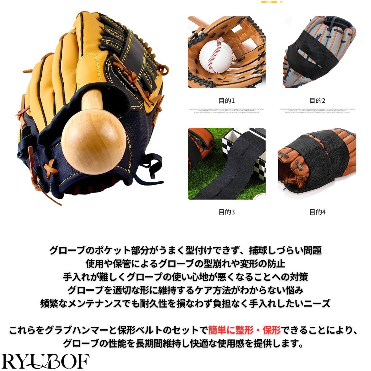 グローブ 手入れ グラブハンマー グローブホルダー 型付け 野球 ボール