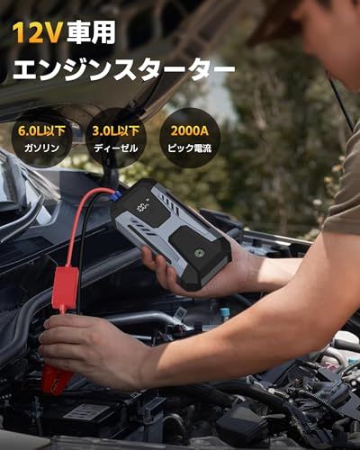 ジャンプスターター 12V車用 ンジンスターター ピーク電流2000A ジャンプスターター 12V車用 【2025革新・独創デザイン】 エンジン