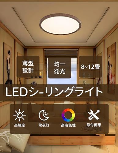 LEDシーリングライト 8畳 和風 木目調 36 w おしゃれ 40 CM 天井照明器具 上下発光 節電 明るさ 間接光 背面発光 室内家居 調光調色 薄型 電気 昼光色 電球色12段階調色調光タイプ LEDライト 直下照明 aee 9 cc 09