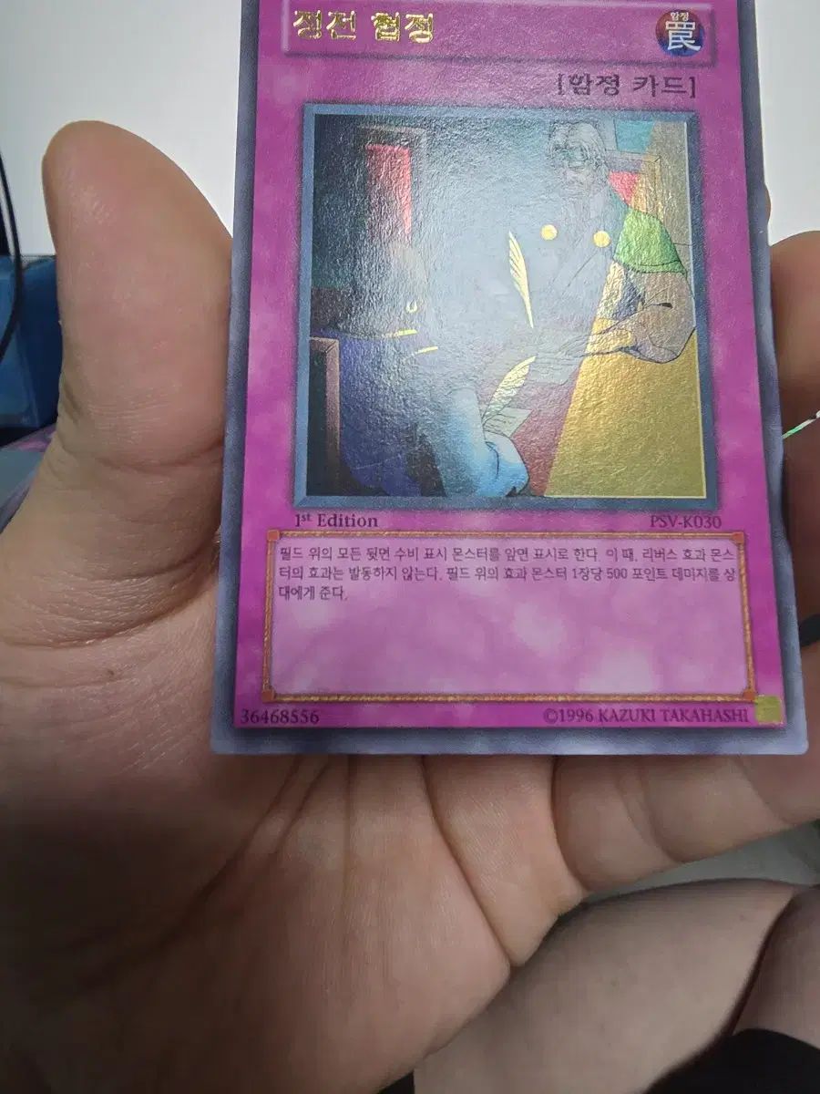 遊 戯 王 1 st 正電協定 PSV K 030 カード