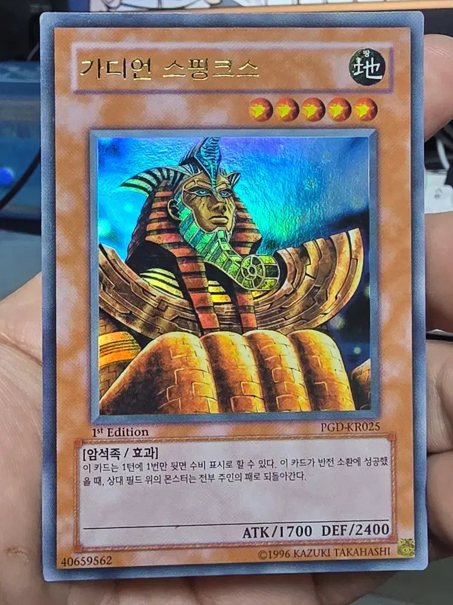 遊 戯 王 1 st ガーディアン スピンクス カード