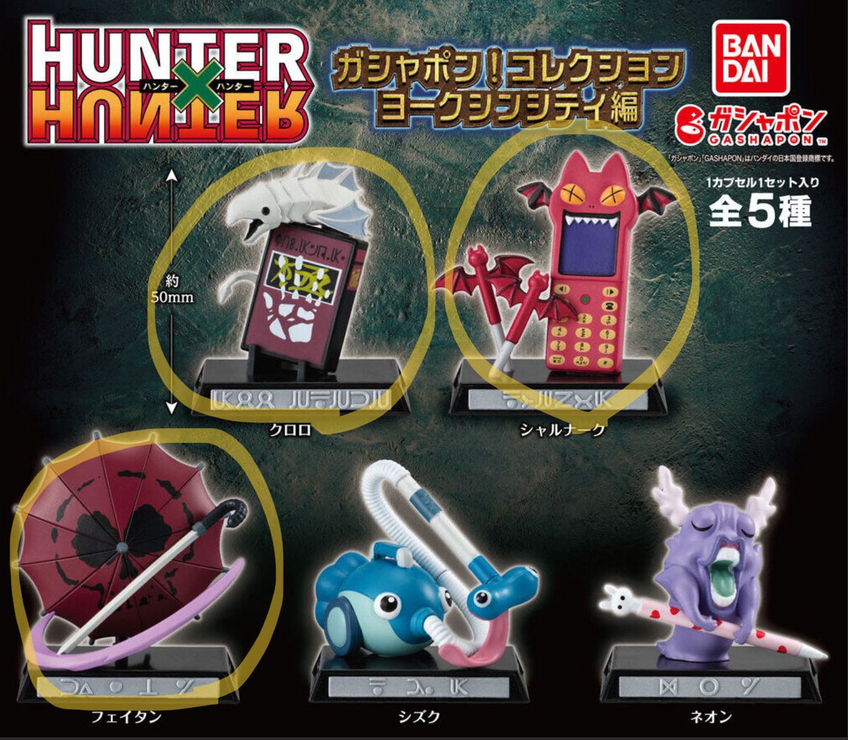 2026年1月HUNTER×HUNTERのガチャガチャ新作・発売予定・再販・設置 HUNTER×