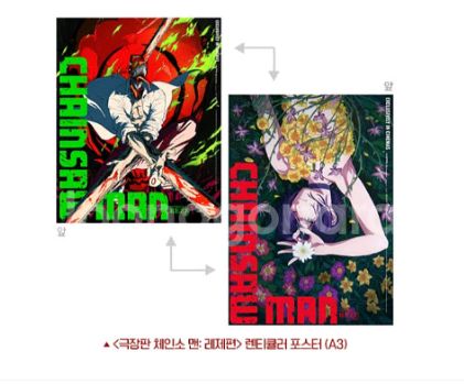 チェンソーマン 感謝上映会 レンチキュラーカード A 3