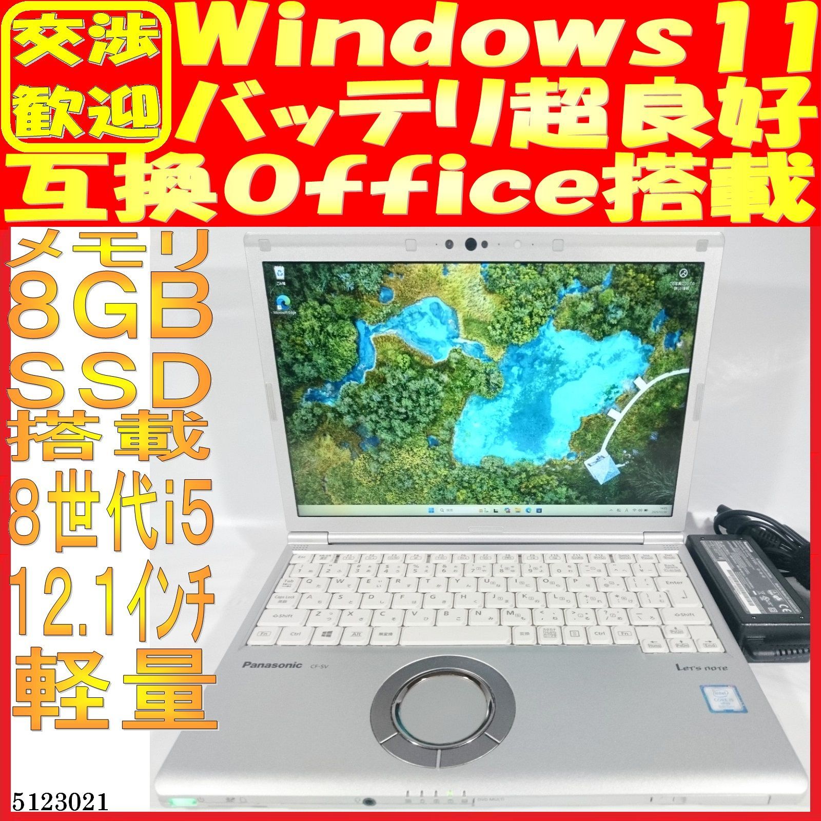 ノートパソコン本体CF SV 8 Win 11 バッテリ超良好