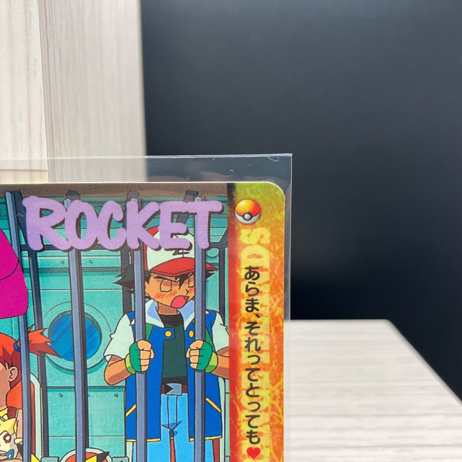 カードダス アニメコレクション サトシ カスミ ムサシ ピカチュウ