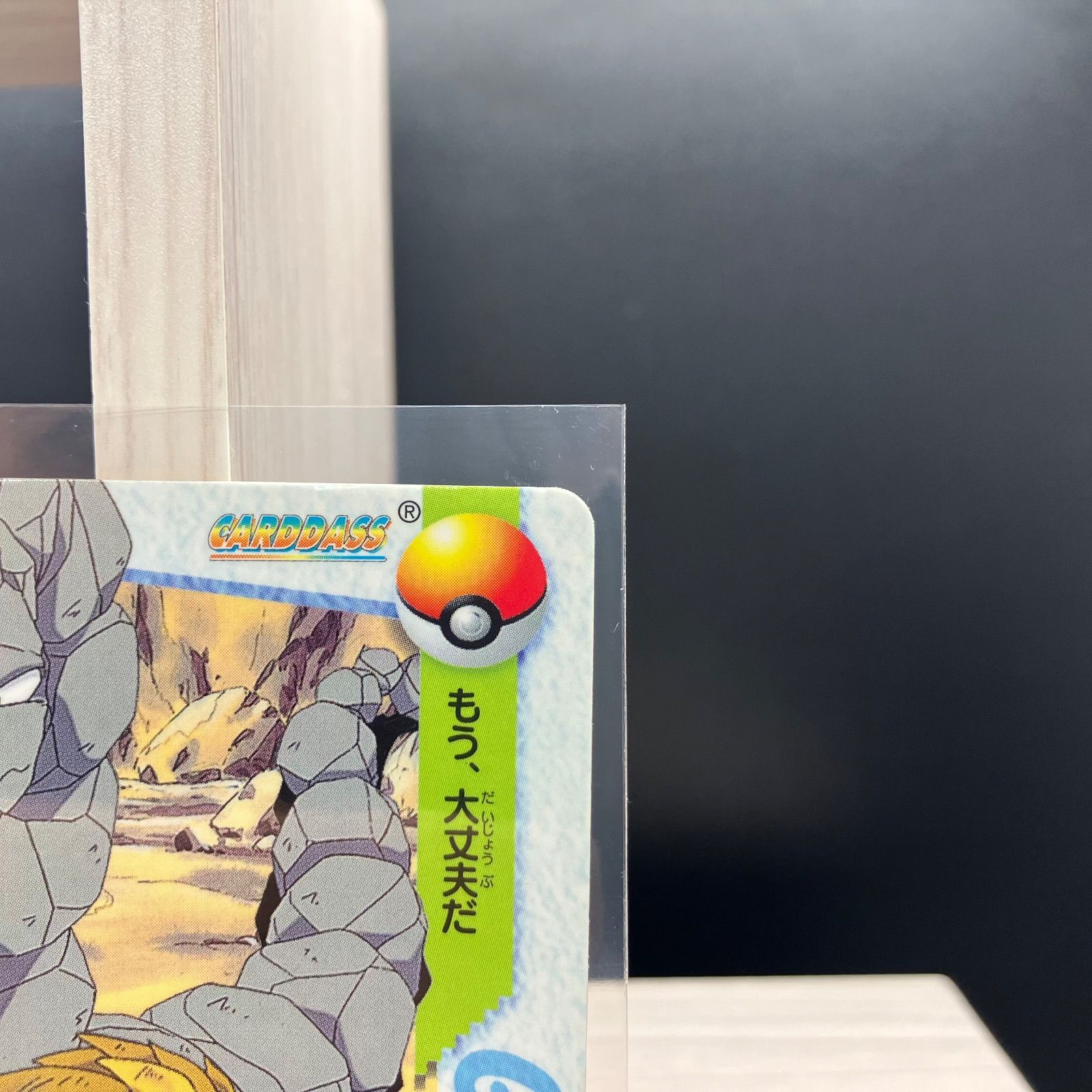カードダス アニメコレクション イワーク サンドパン シバ 【A-6