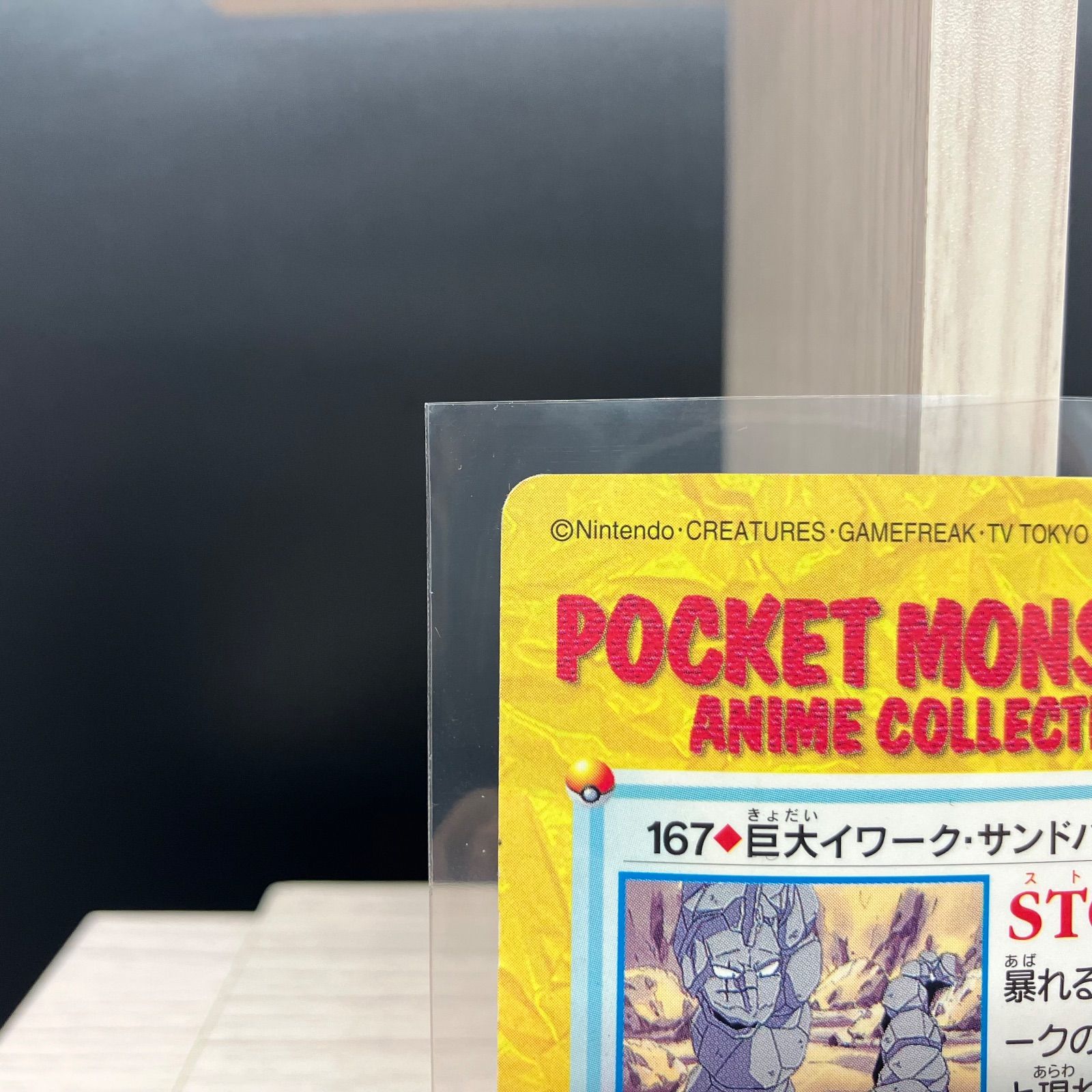 カードダス アニメコレクション イワーク サンドパン シバ 【A-6