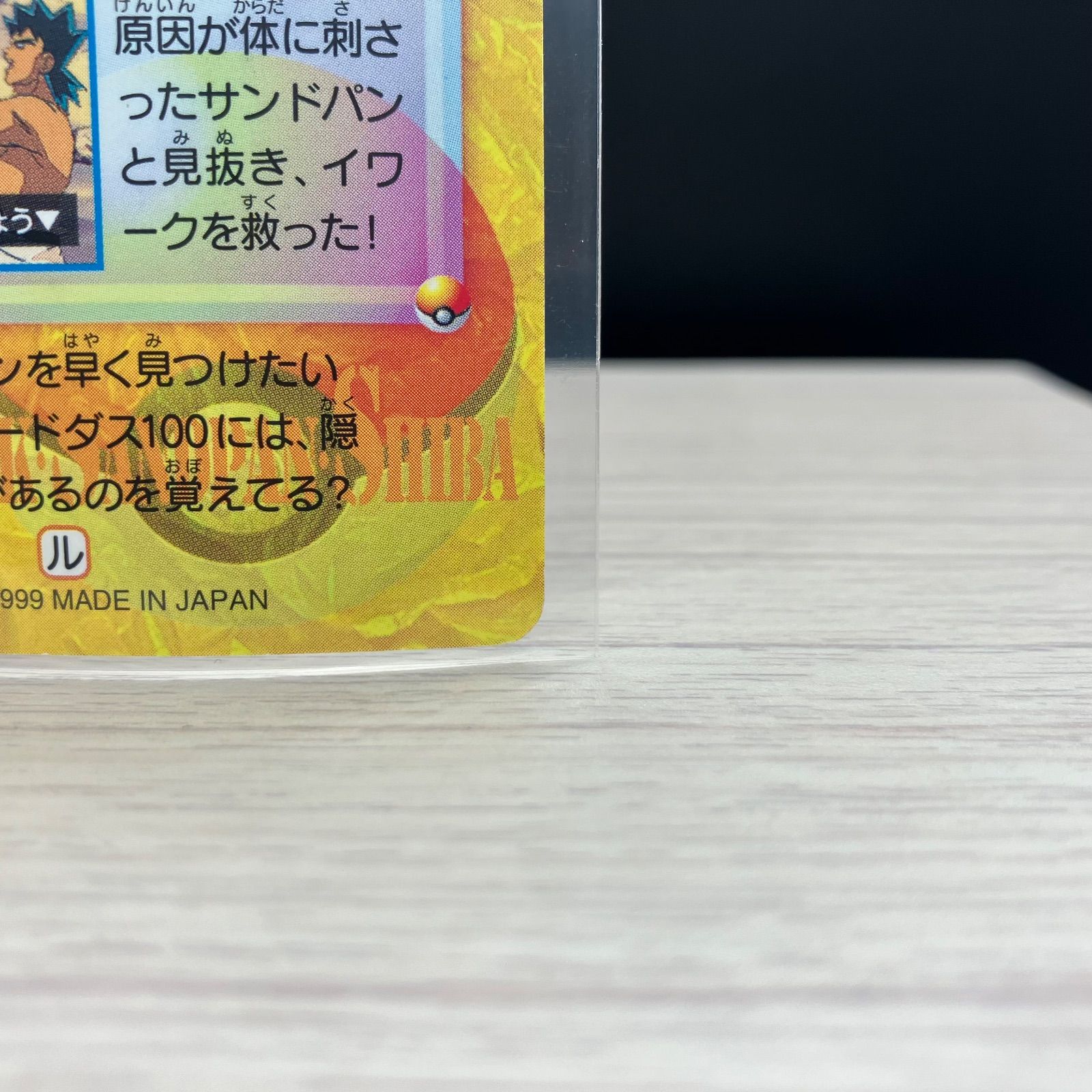 カードダス アニメコレクション イワーク サンドパン シバ 【A-6