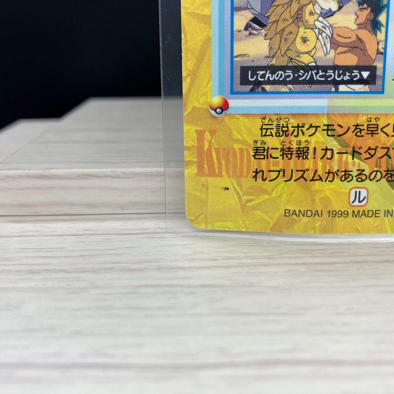 カードダス アニメコレクション イワーク サンドパン シバ 【A-6