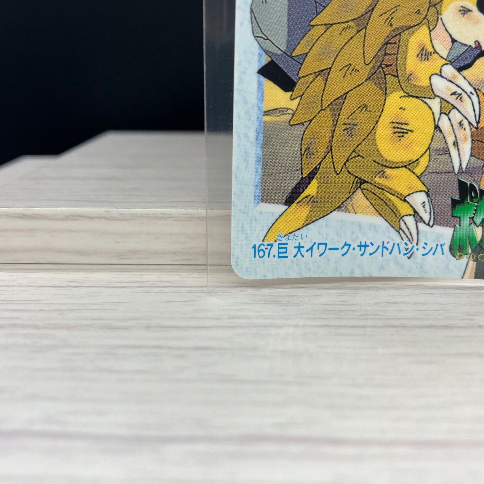 カードダス アニメコレクション イワーク サンドパン シバ 【A-6