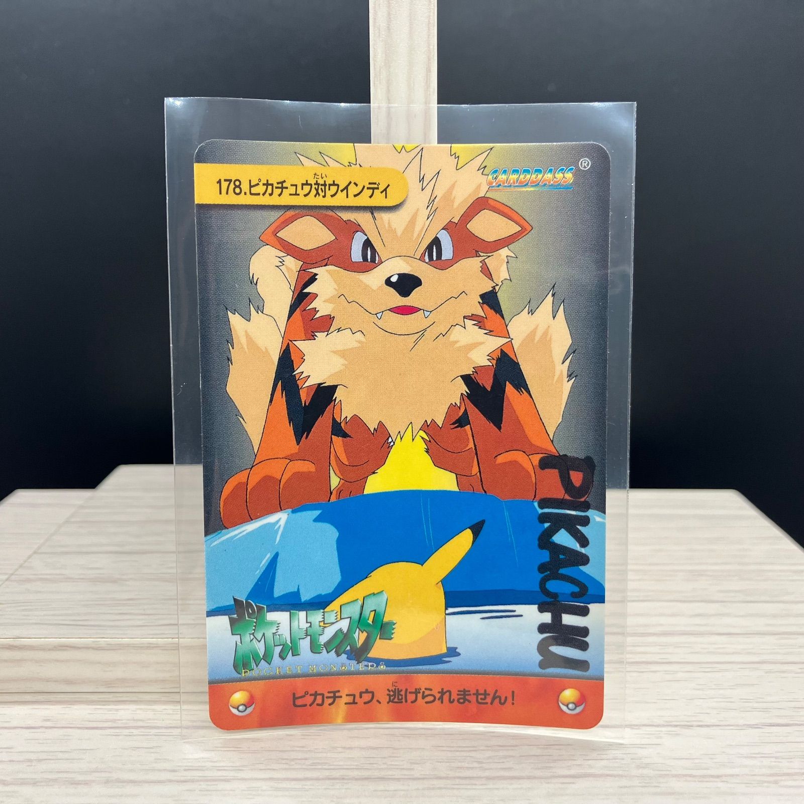 カードダス アニメコレクション ピカチュウ対ウィンディ 【A-6