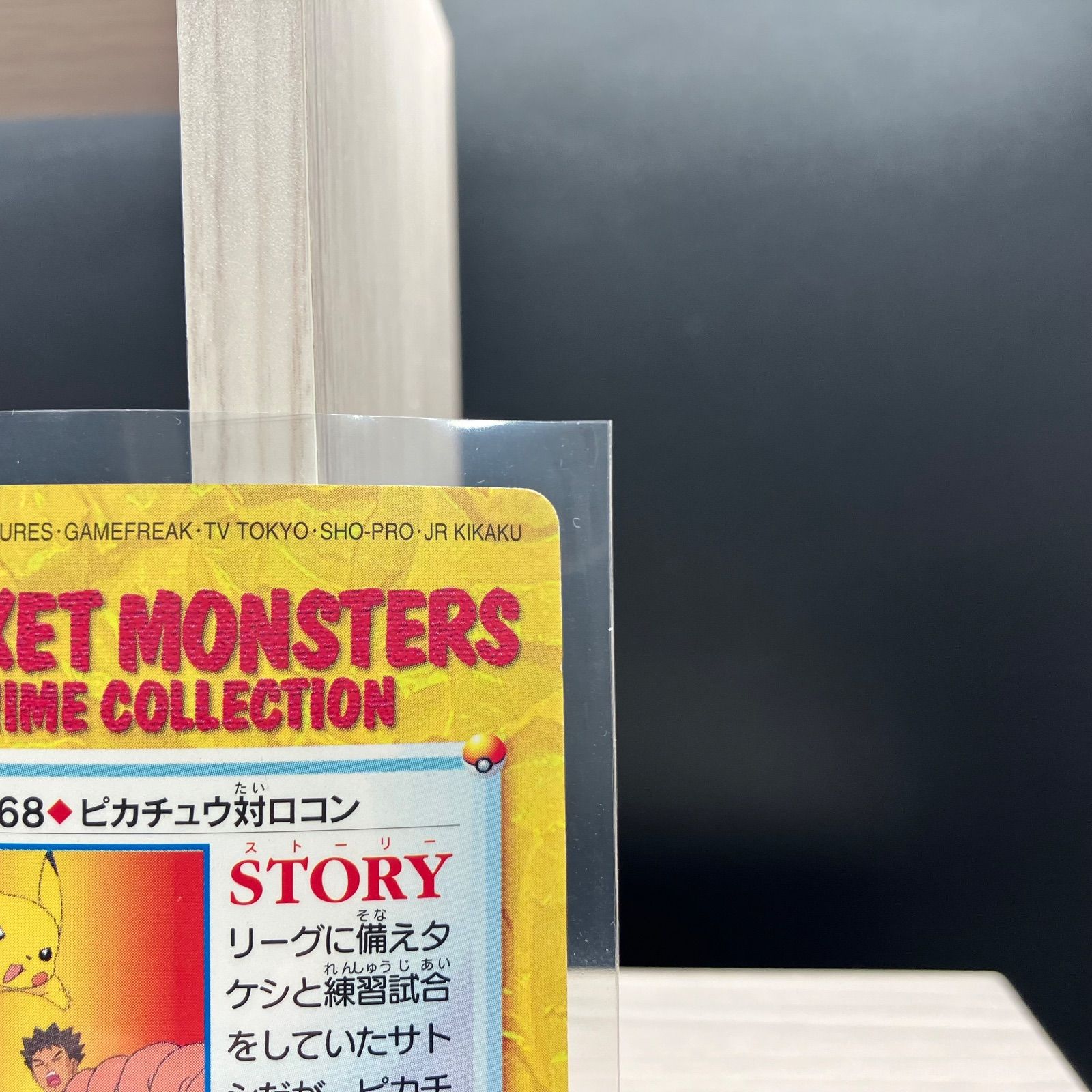 カードダス アニメコレクション ピカチュウ ロコン タケシ 【A-6
