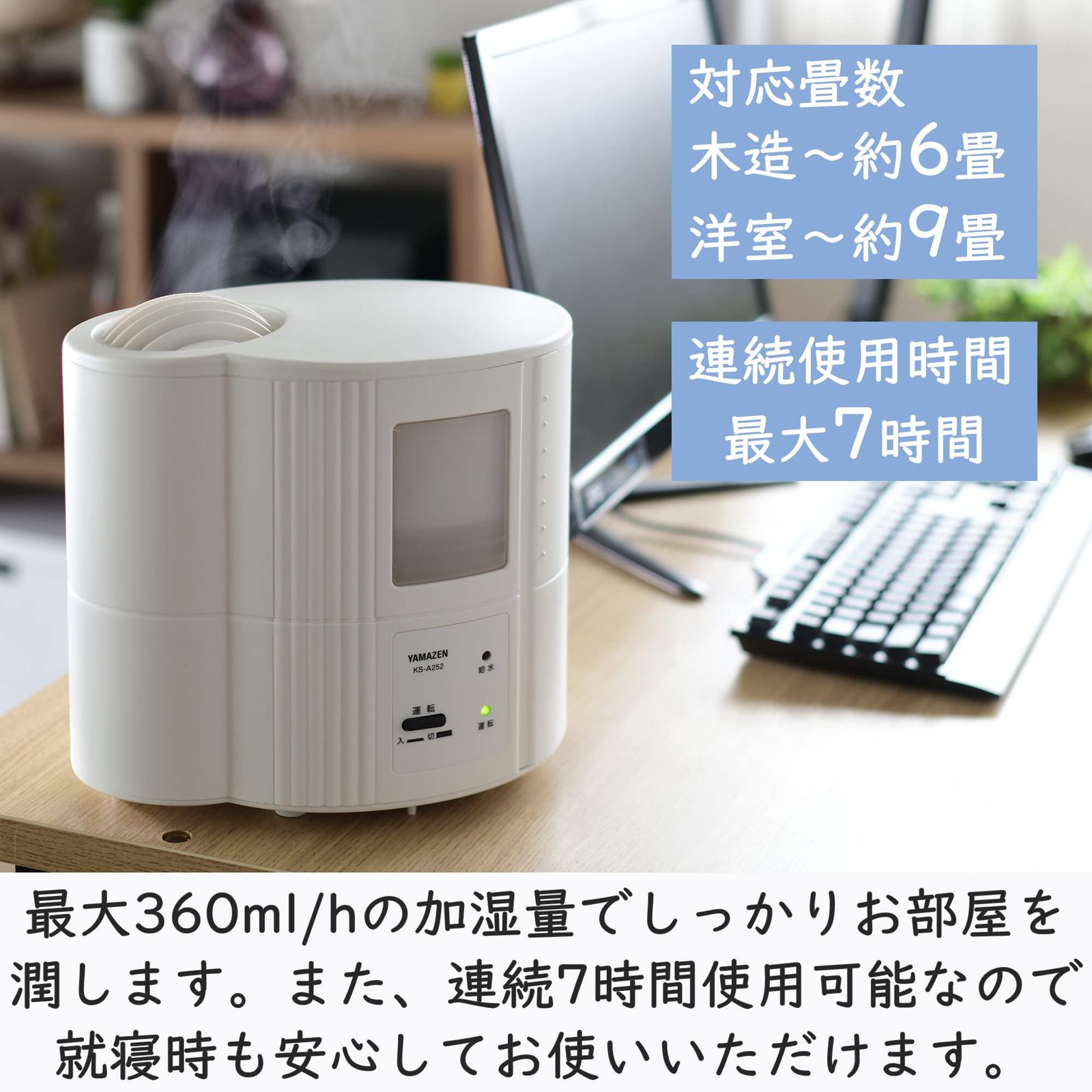 山善] 加湿器 加熱式 スチーム式 (最大加湿 360ml) (タンク容量 2.5L