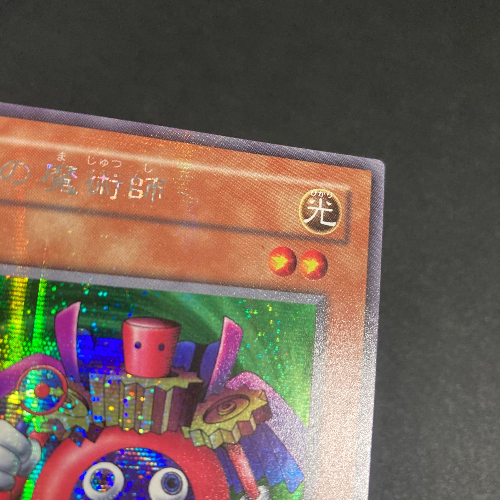 美品】遊戯王 2期 時の魔術師 ME-00 シークレットレア - メルカリ