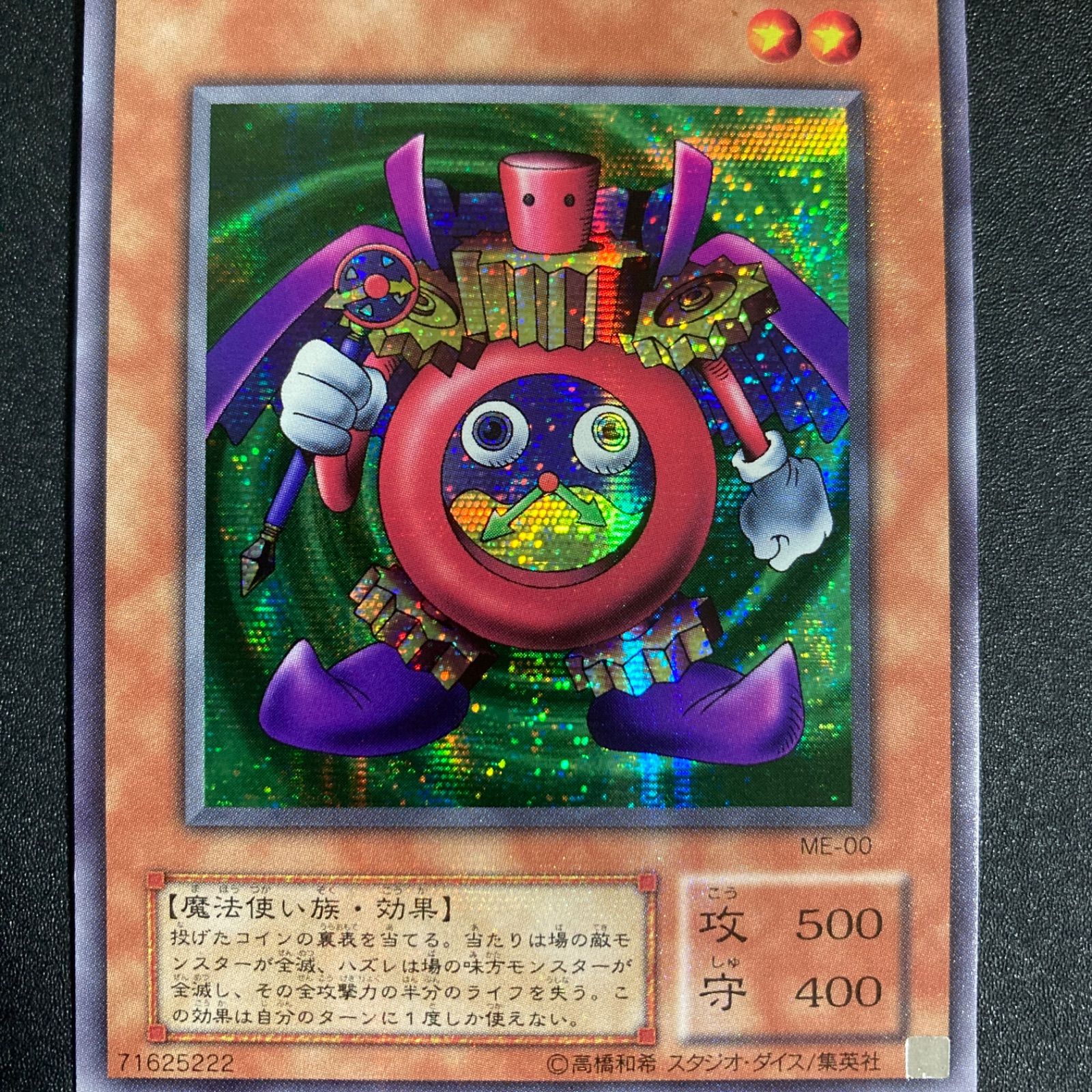 遊戯王 時の魔術師 第二期 シークレット 美品】遊戯王 2期 時の魔術師 ME-00 シークレットレア - メルカリ