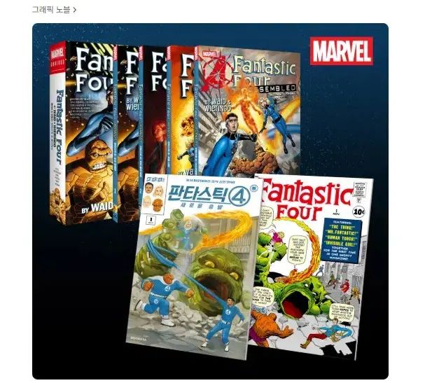 tumblbug 後援 MARVEL コミックス ファンタスティック ポート