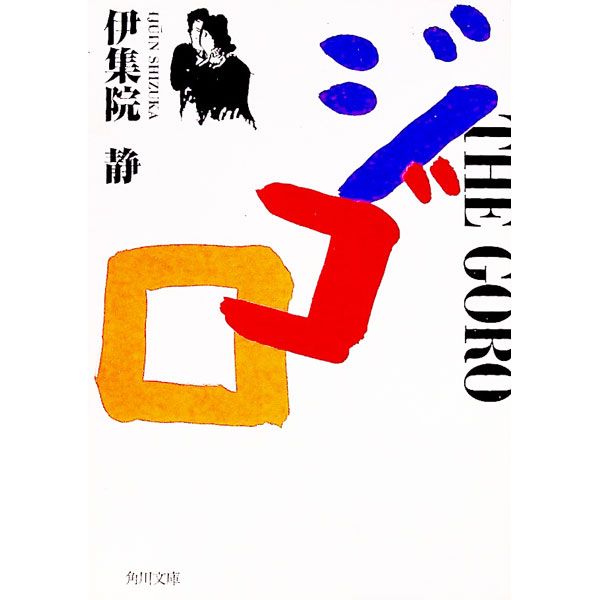 朗読CD 伊集院 静 15枚セット 朗読CD 伊集院 静 15枚セット 朗読CD 伊集院 静 15枚セット 朗読CD