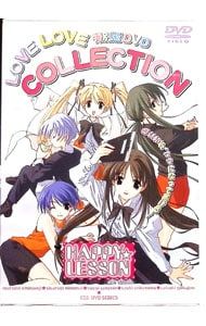 DVD／【カード付】HAPPY☆LESSON 特別版DVD LOVE LOVE COLLECTION