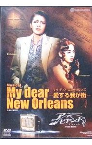 宝塚大劇場 星組公演 My dear New Orleans-愛する我が街-/… DVD／宝塚大劇場 星組公演 My dear New Orleans-愛する我が街-/ア