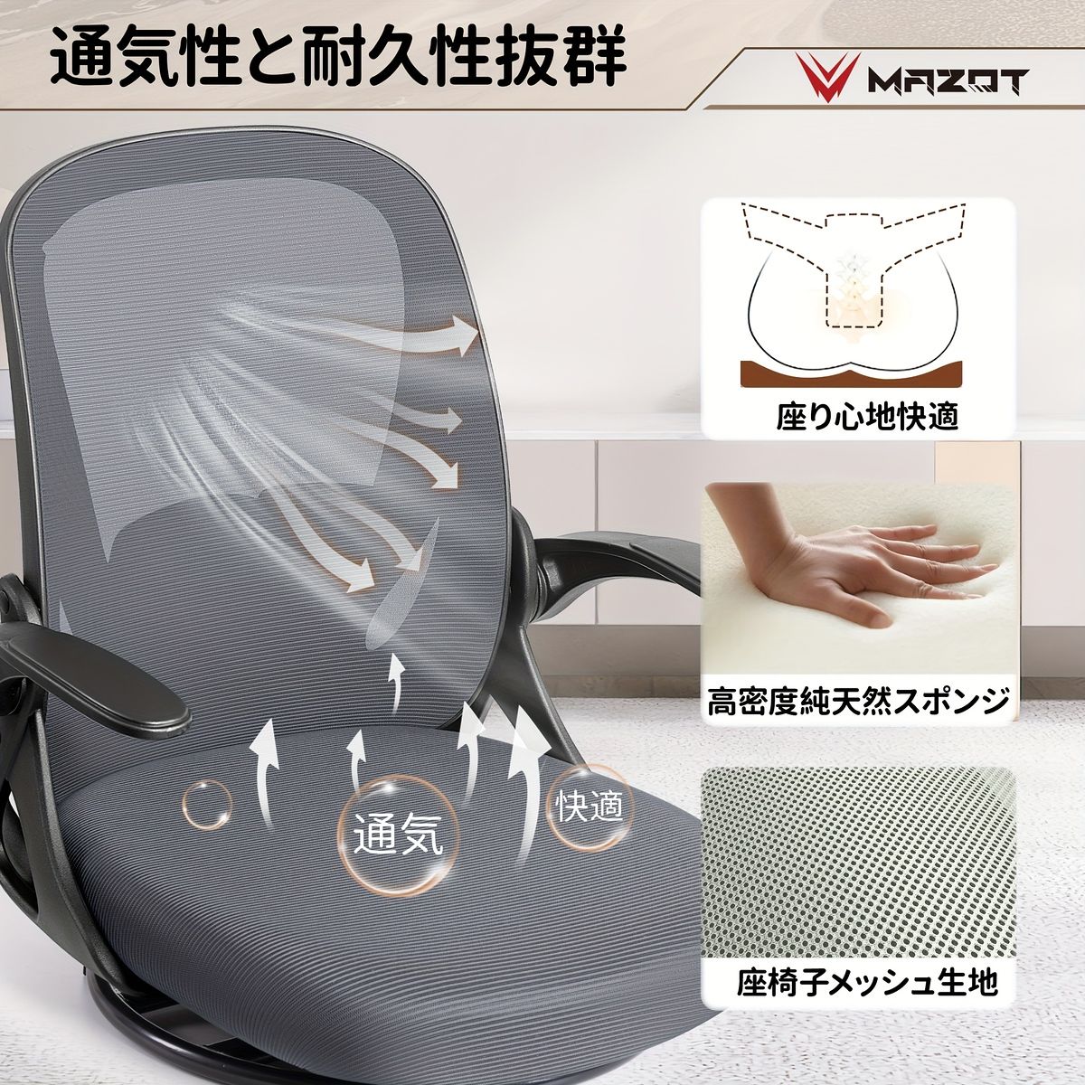  360度回転＆疲労軽減 人間工学 オフィスチェア メッシュ 通気性 アームレスト 高さ調整 腰痛対策 デスクチェア 在宅勤務 リモートワーク ベージュ ブラック グレー ダークグレー 快適チェア オフィスチェア ワークチェア 椅子 チェア