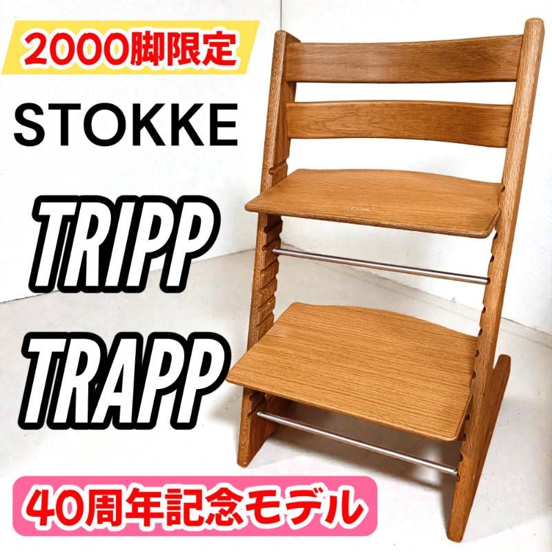 希少品】STOKKE TRIPPTRAPP ストッケ トリップトラップ アメリカン