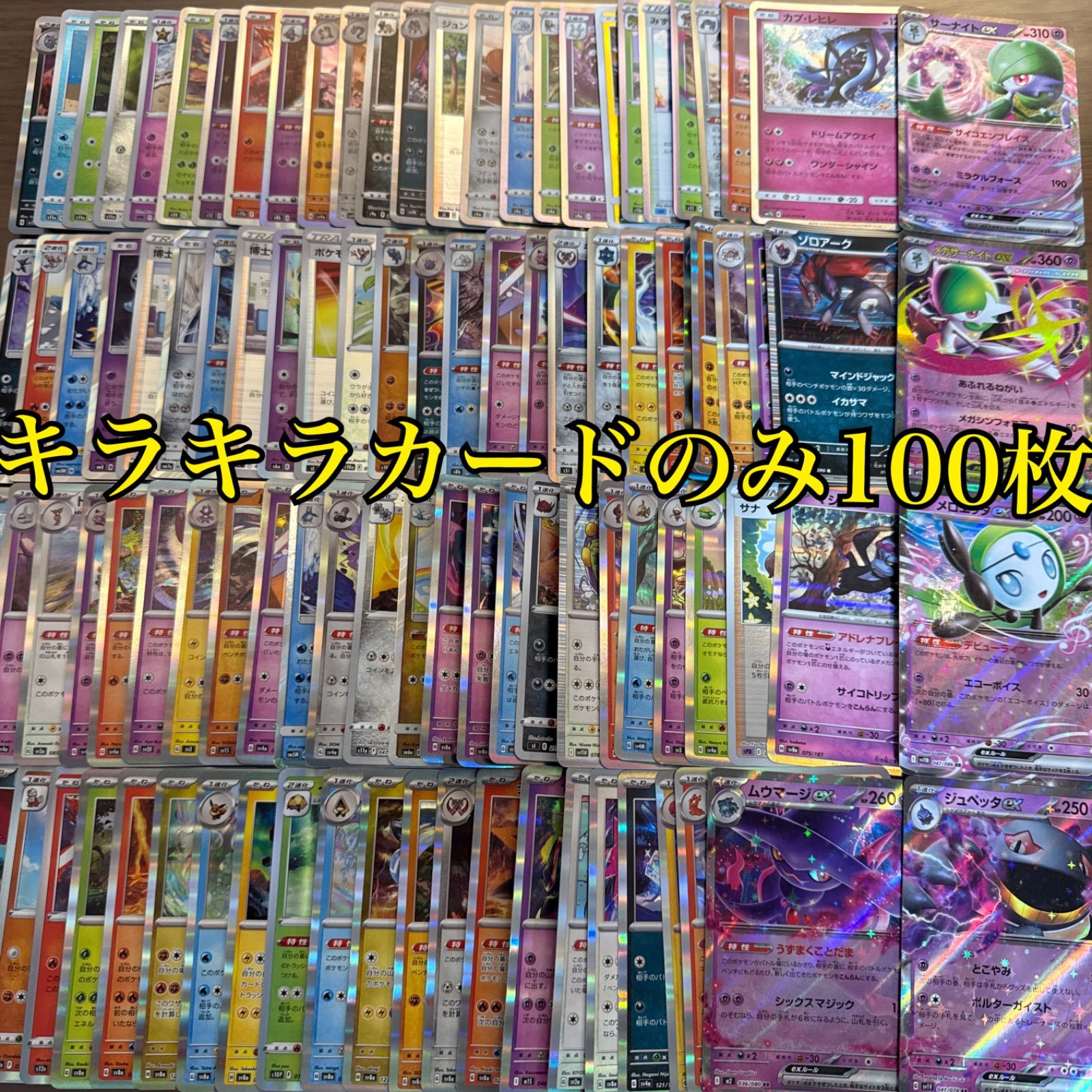 メルカリShops ポケモンカード キラカード 100枚まとめ売り ポケカ RR