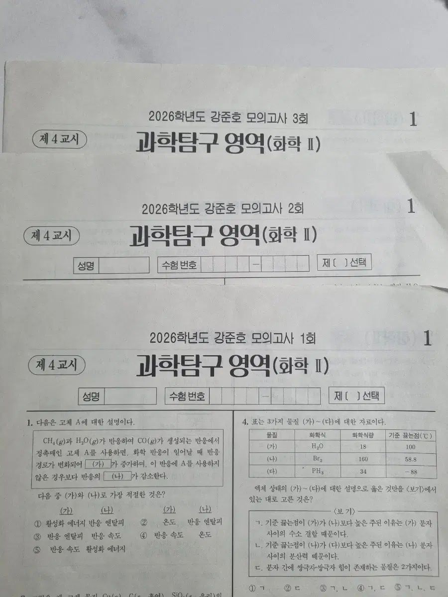 化学２時代 カン ジュノT 模擬試験