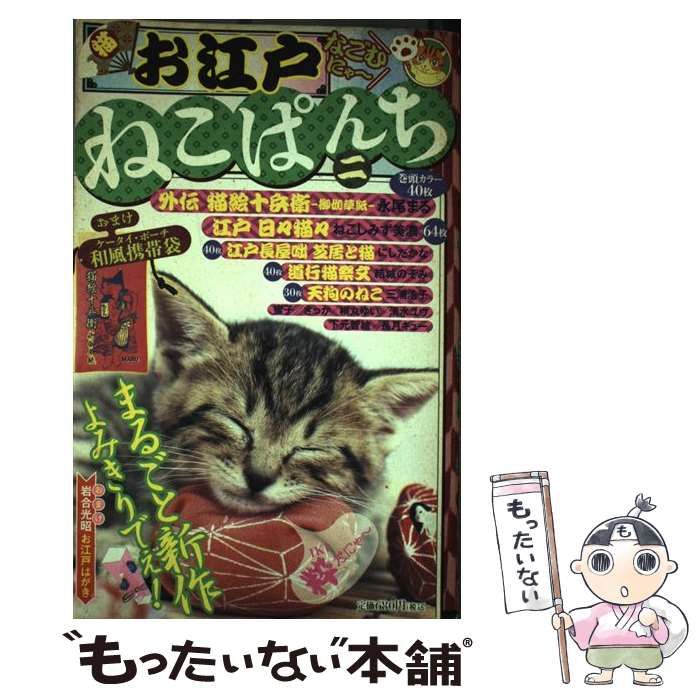 お江戸ねこぱんち 2 にゃんCOMI アンソロジー