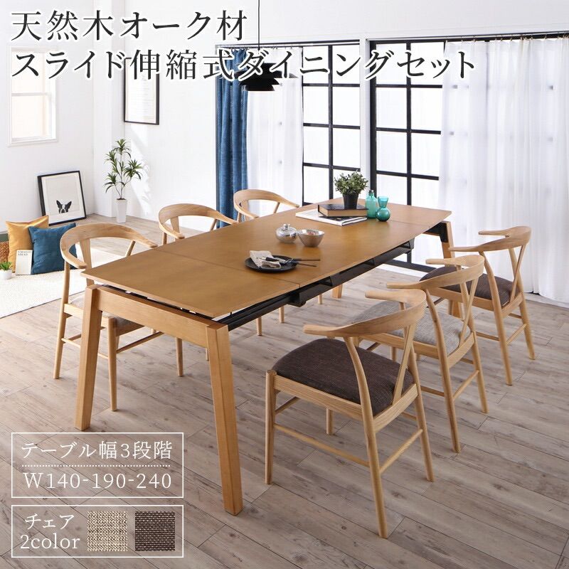 天然木オーク材 スライド伸縮式ダイニングセット STORY ストーリー 7点 テーブル チェア 6 120593