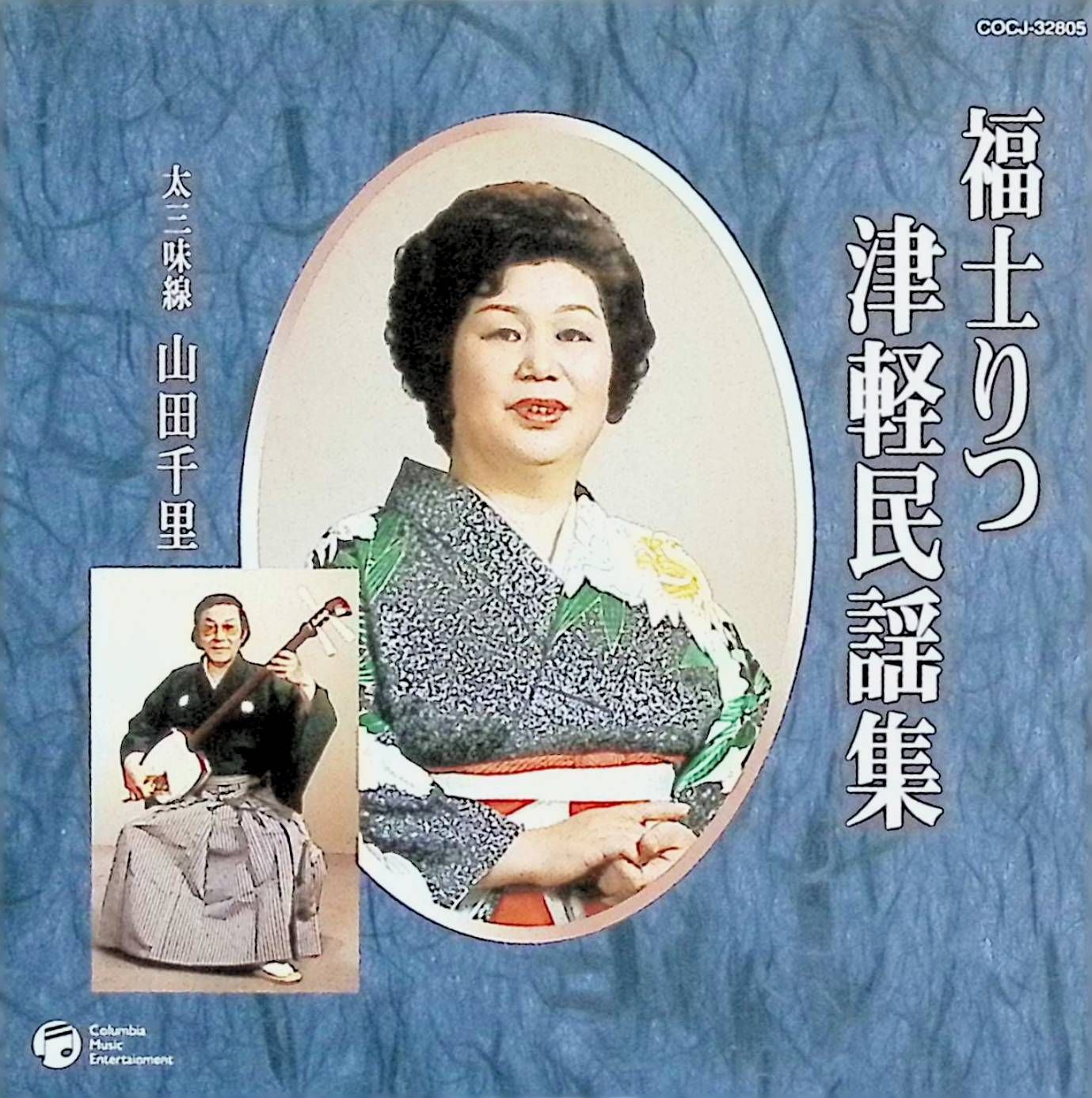 津軽民謡集 / 福士りつ (CD) - メルカリ