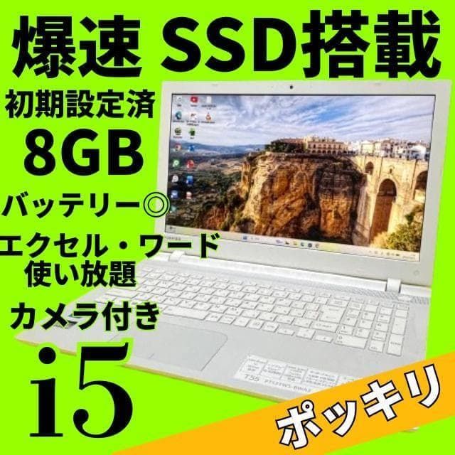 セール♪美品✨SSDで爆速✨ windows11 ノートPC✨オフィス カメラ