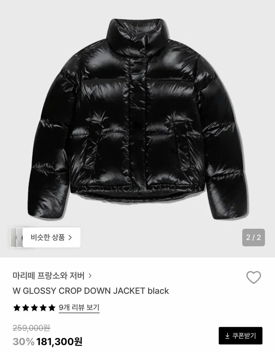 マリテフランソワ グロシー クロップド ダウン ブラック M